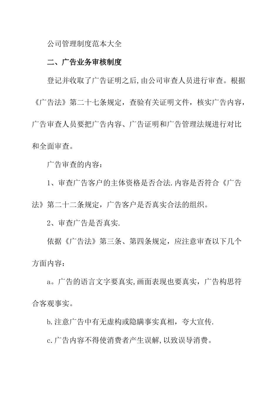 广告公司管理制度范本_第2页