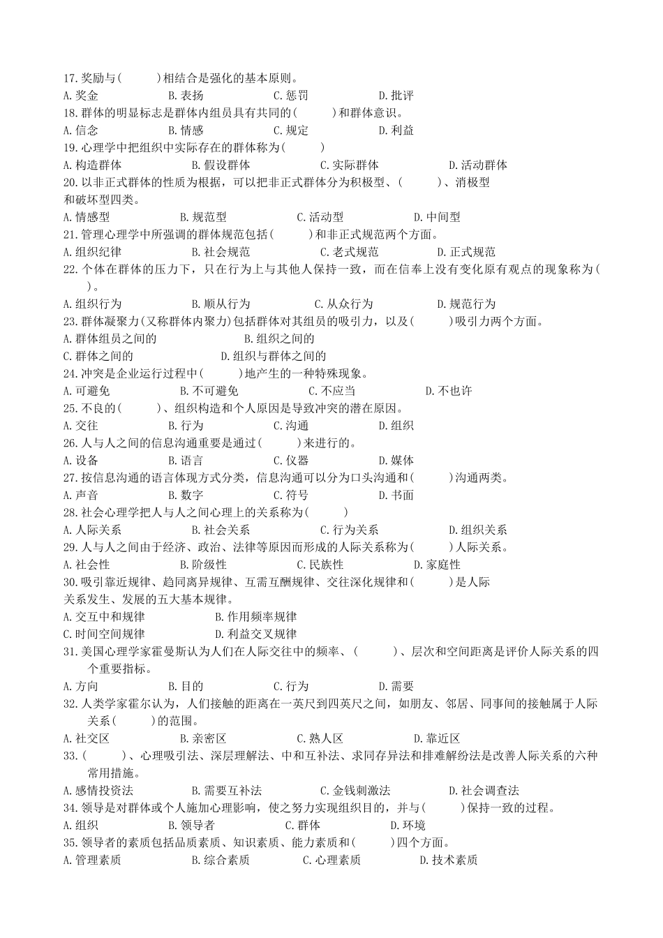 2025年浙江省1月高等教育自学考试管理心理学试题及答案_第2页