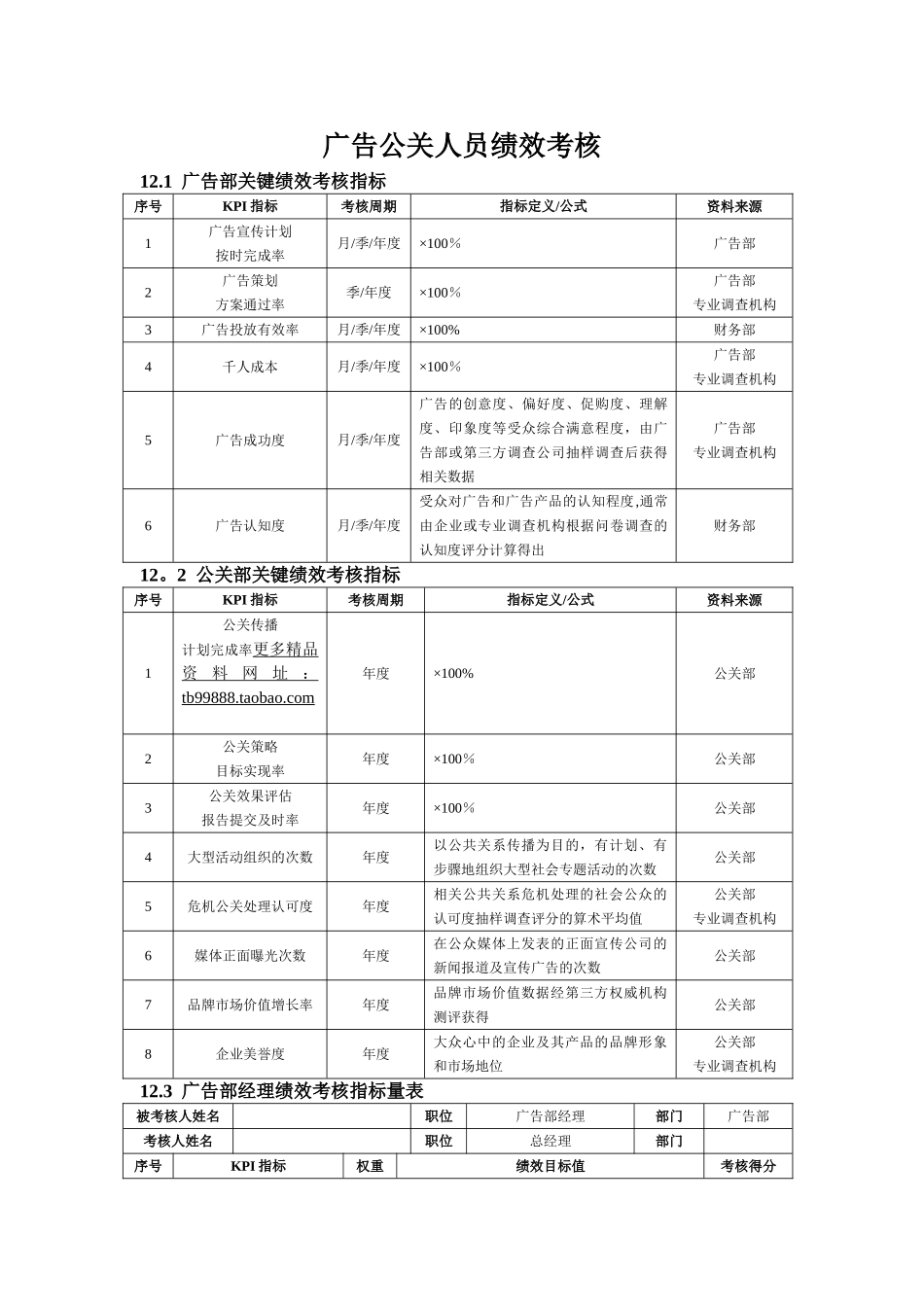 广告公司绩效考核_第1页