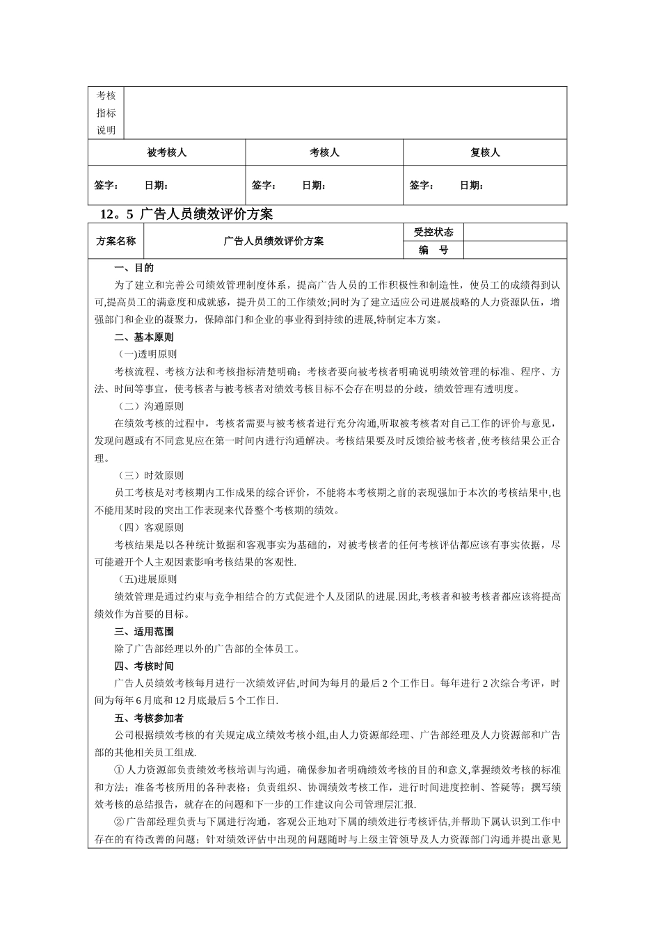 广告公司绩效考核_第3页