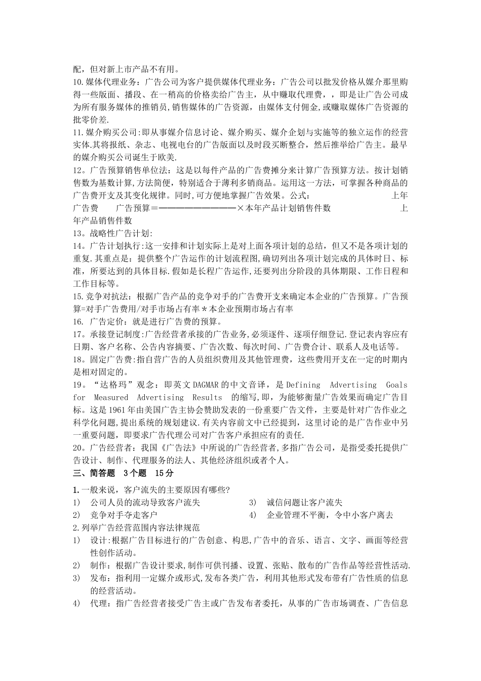 广告公司经营管理_第3页
