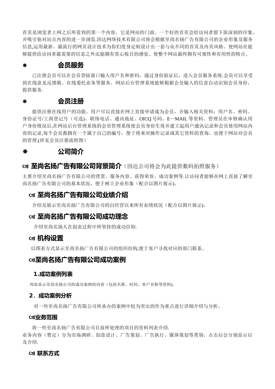 广告公司网站建设方案策划书_第3页