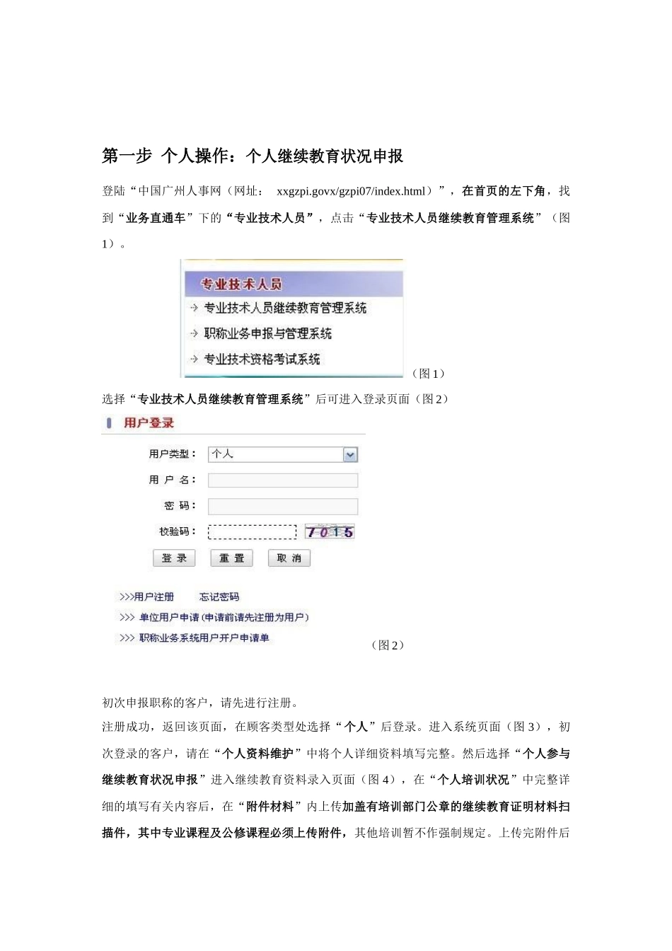 2025年年继续教育业务管理知识指引_第2页