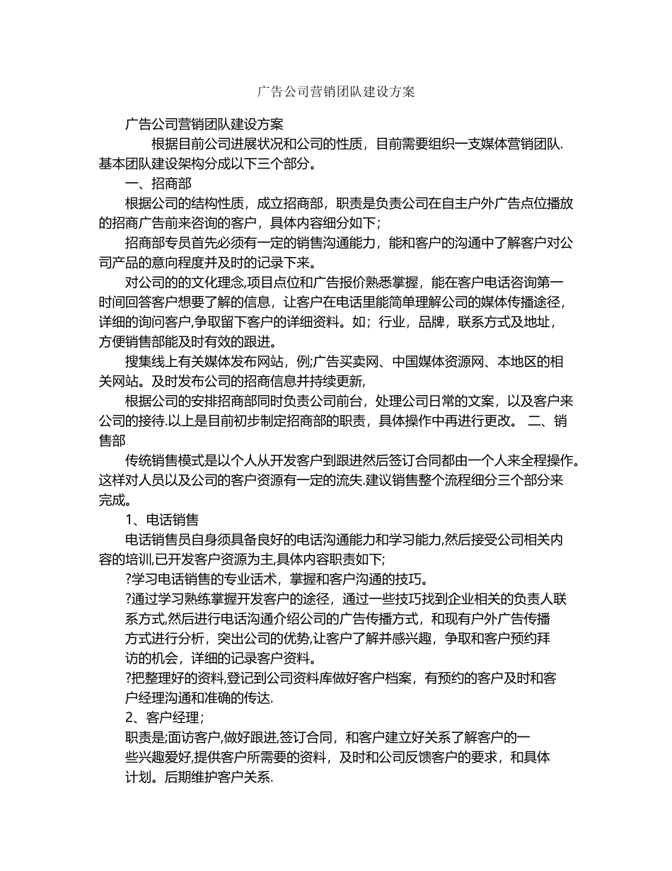 广告公司营销团队建设方案_第1页