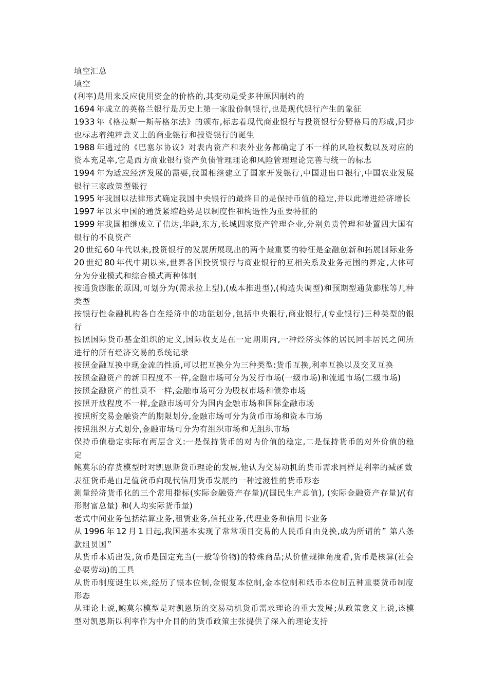 2025年金融学题库 答案_第1页