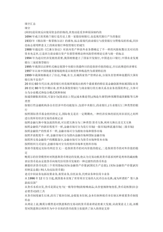 2025年金融学题库 答案