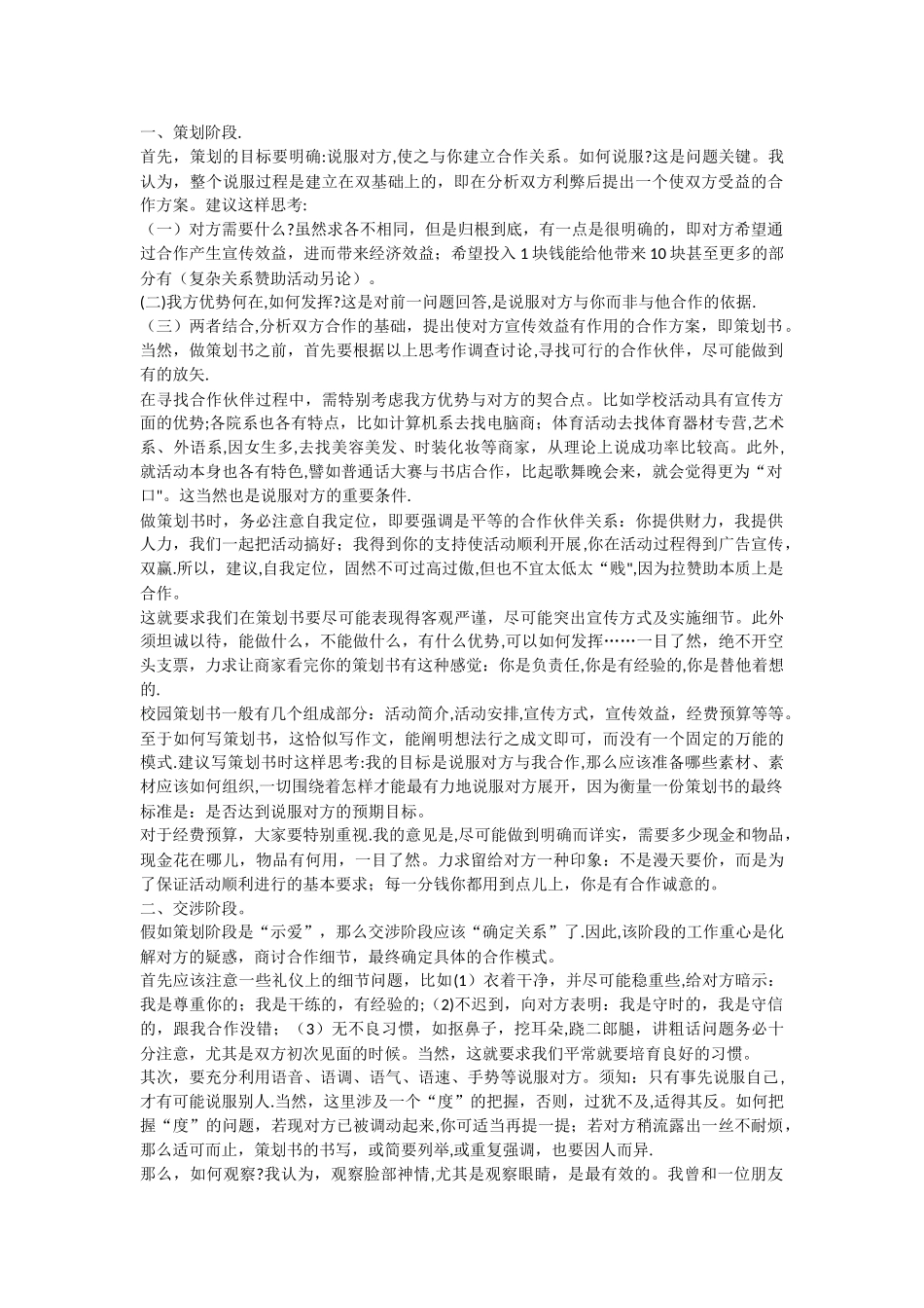 广告公司营销策划方案_第1页