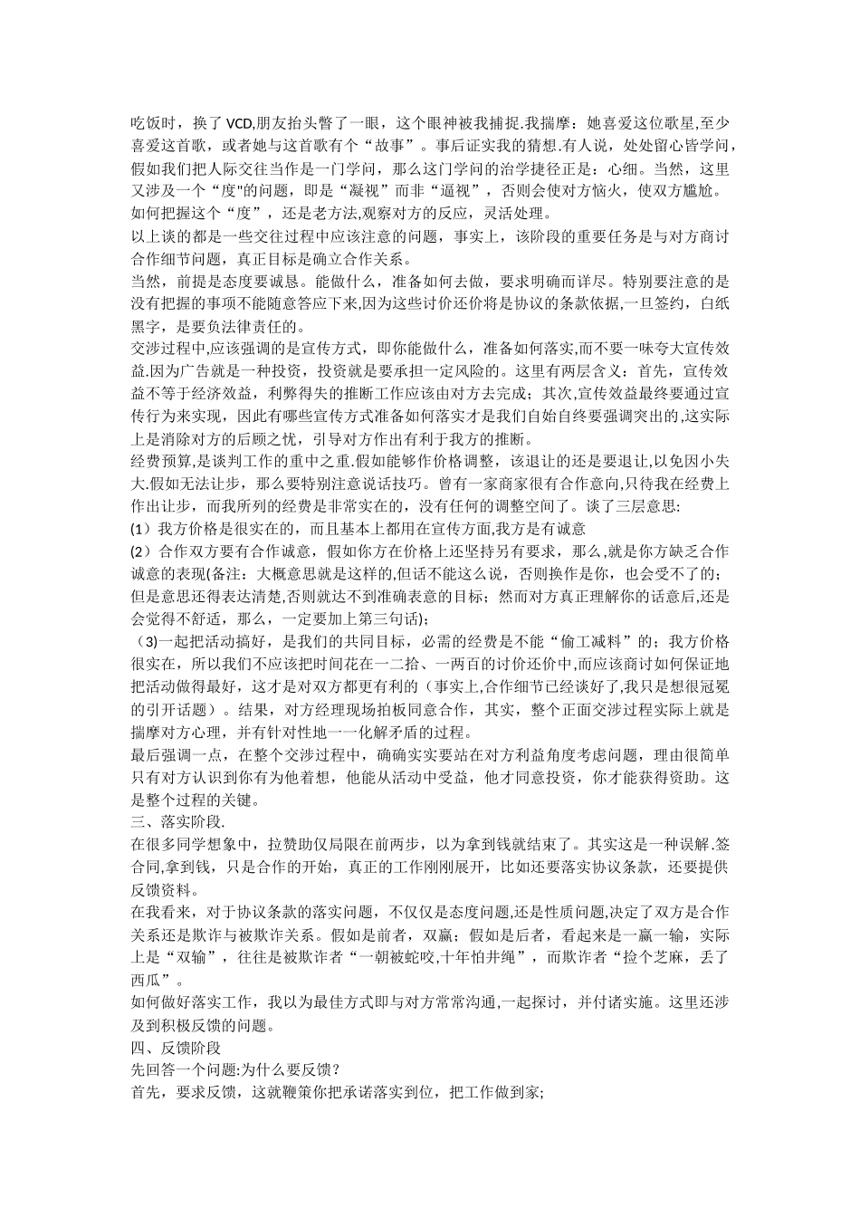 广告公司营销策划方案_第2页