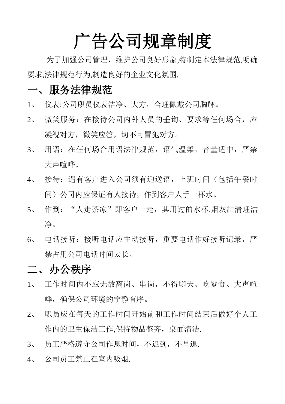 广告公司规章制度及各职能部门岗位职责_第1页