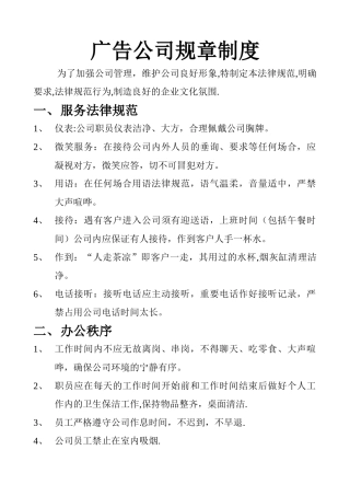 广告公司规章制度及各职能部门岗位职责