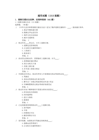 2025年汽车道路交通安全法律法规和规章题库