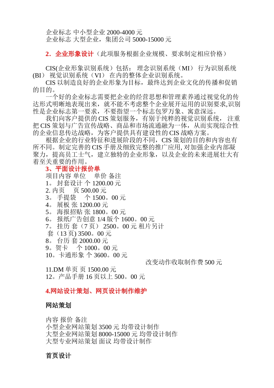 广告公司设计报价表_第2页