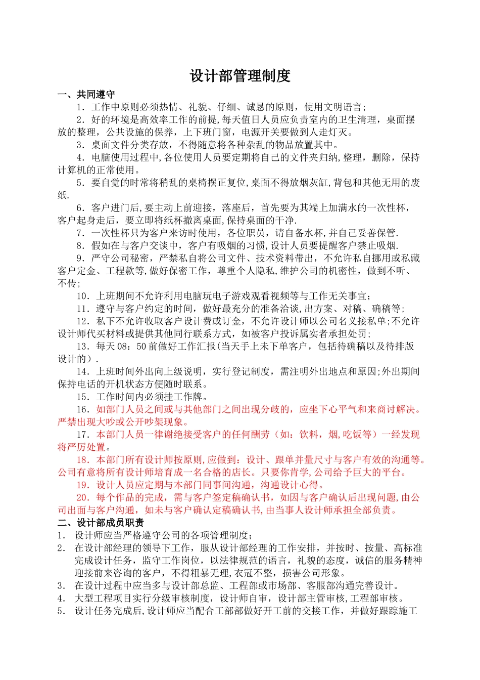 广告公司设计师规章制度_第1页