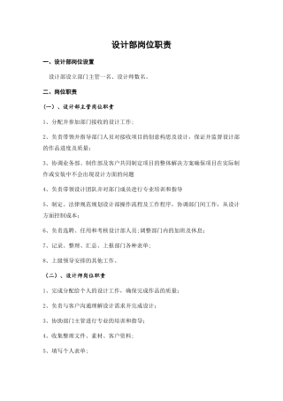 广告公司设计部岗位职责