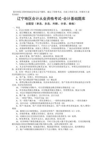 2025年辽宁地区会计从业资格考试会计基础题库全题型