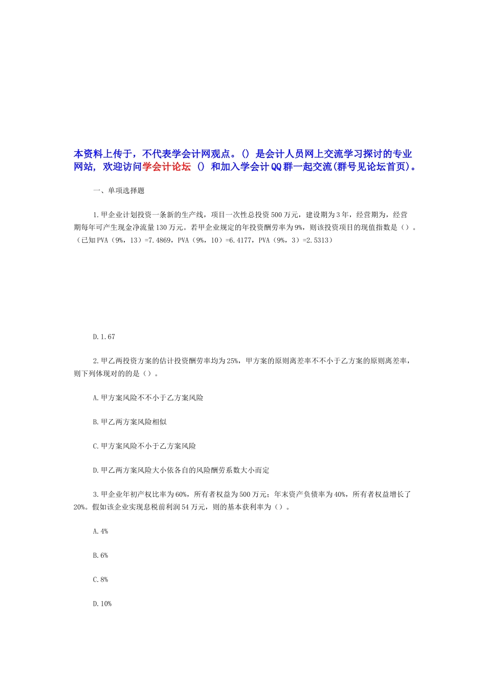 2025年注税财务与会计年度真题_第1页