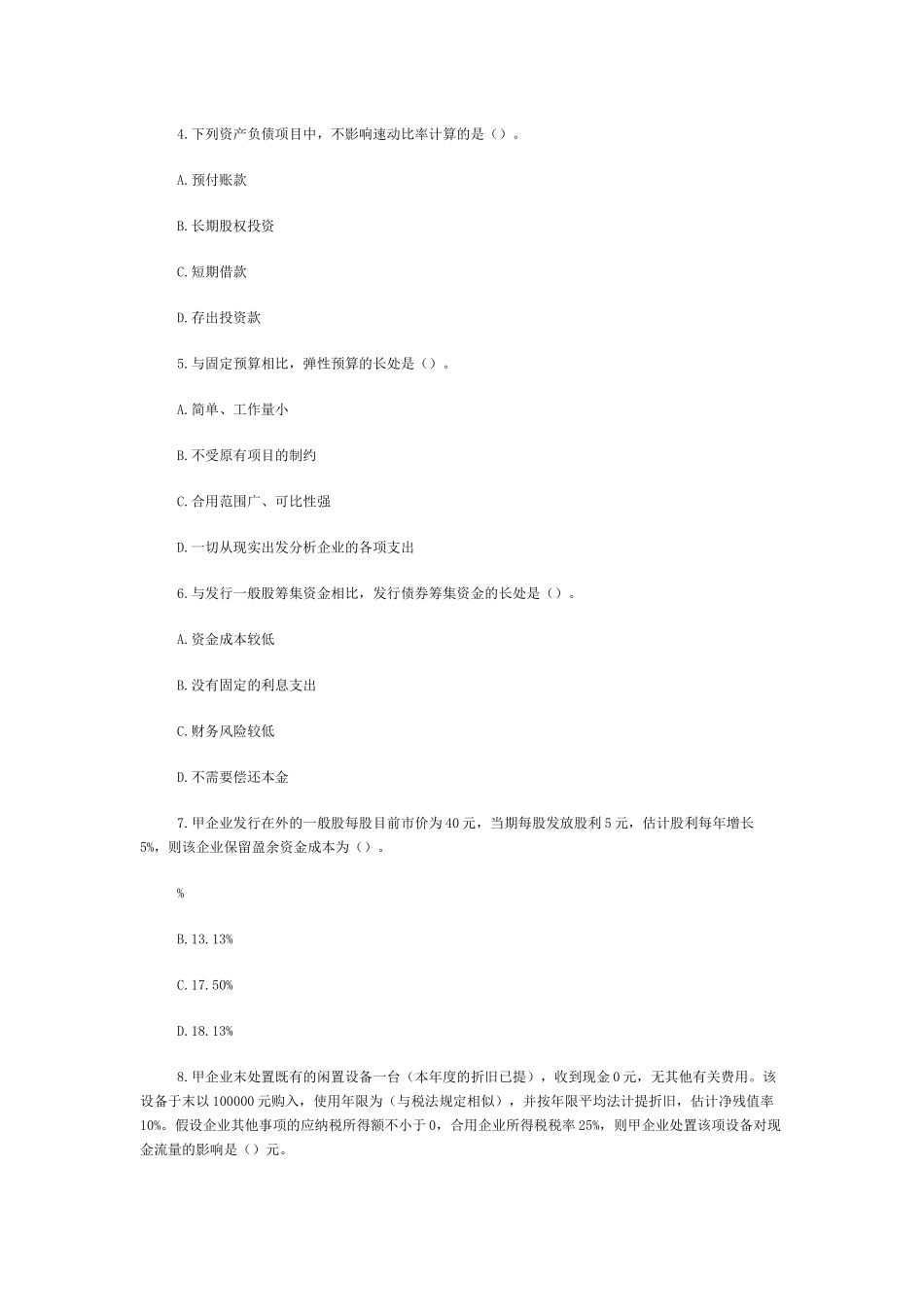 2025年注税财务与会计年度真题_第2页
