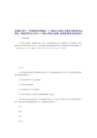 2025年注税财务与会计年度真题