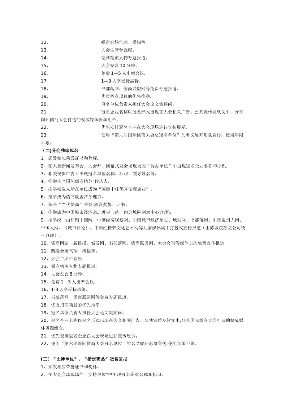 广告冠名赞助招商方案_第2页
