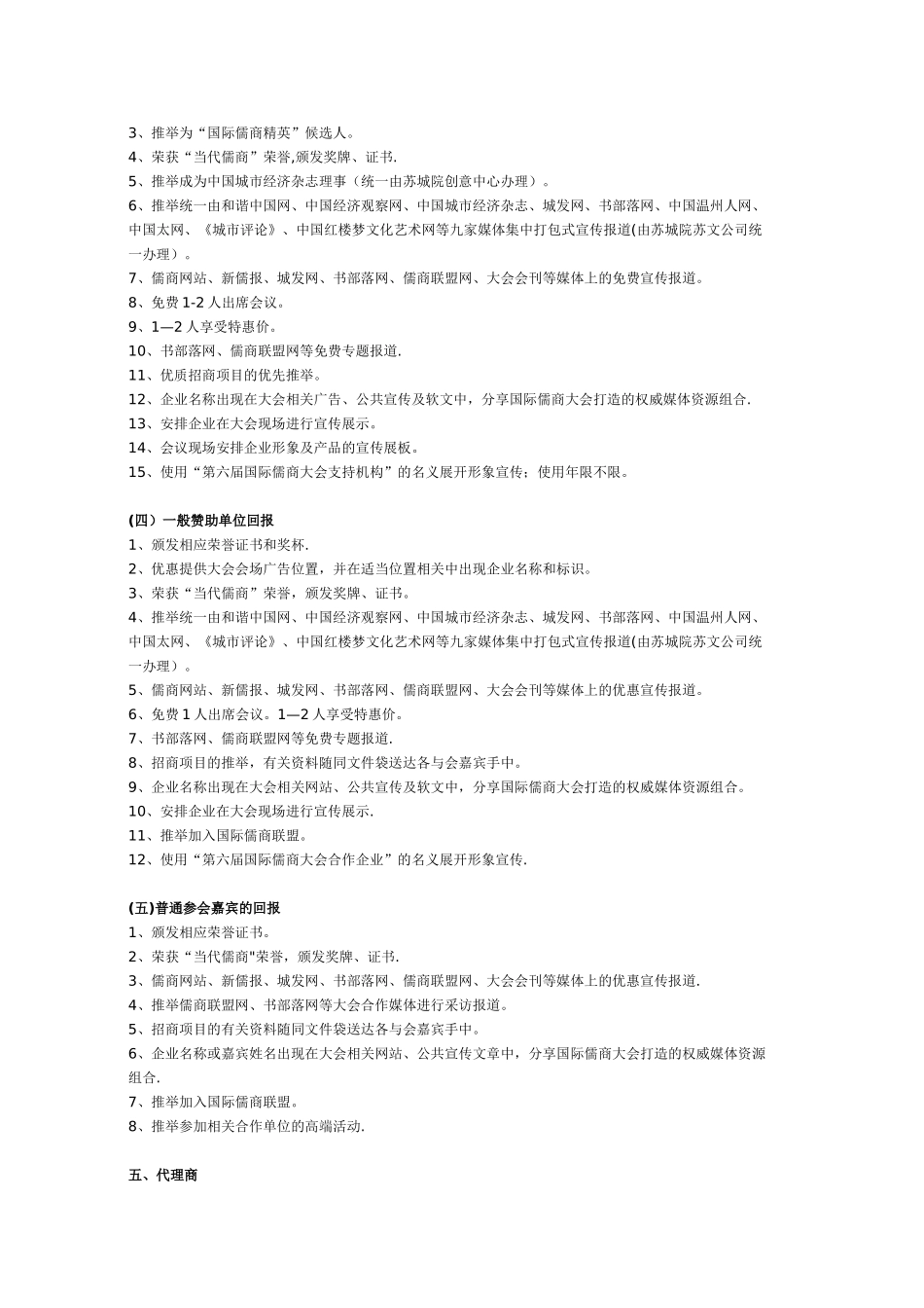 广告冠名赞助招商方案_第3页