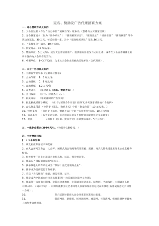 广告冠名赞助招商方案
