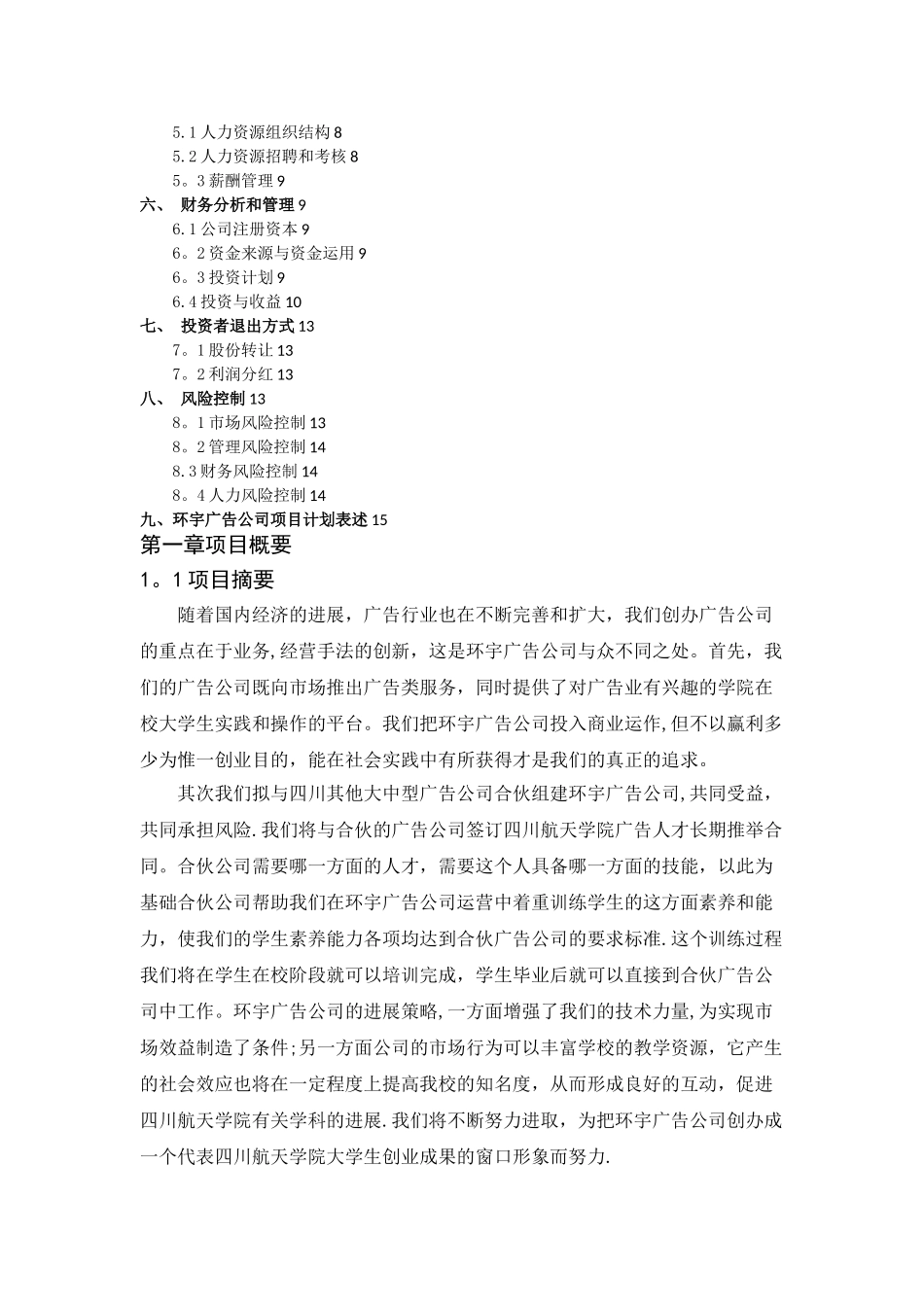 广告公司项目计划书_第2页