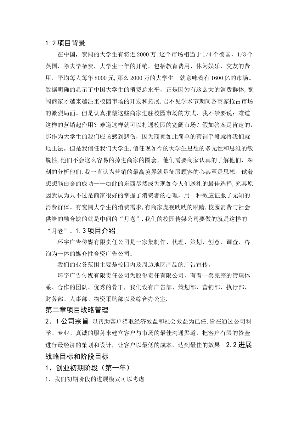 广告公司项目计划书_第3页