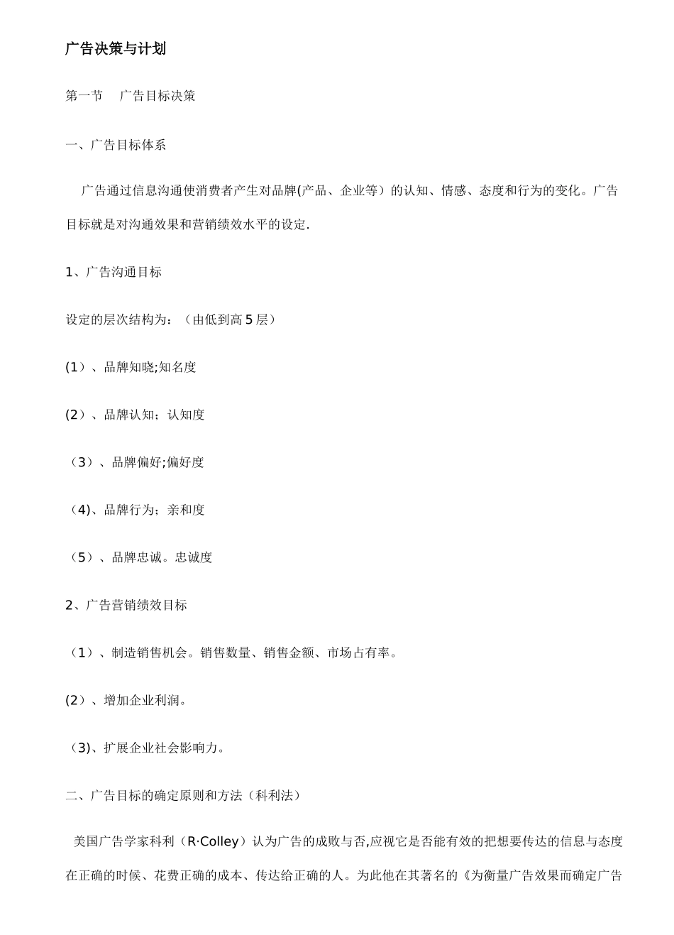 广告决策与计划_第1页