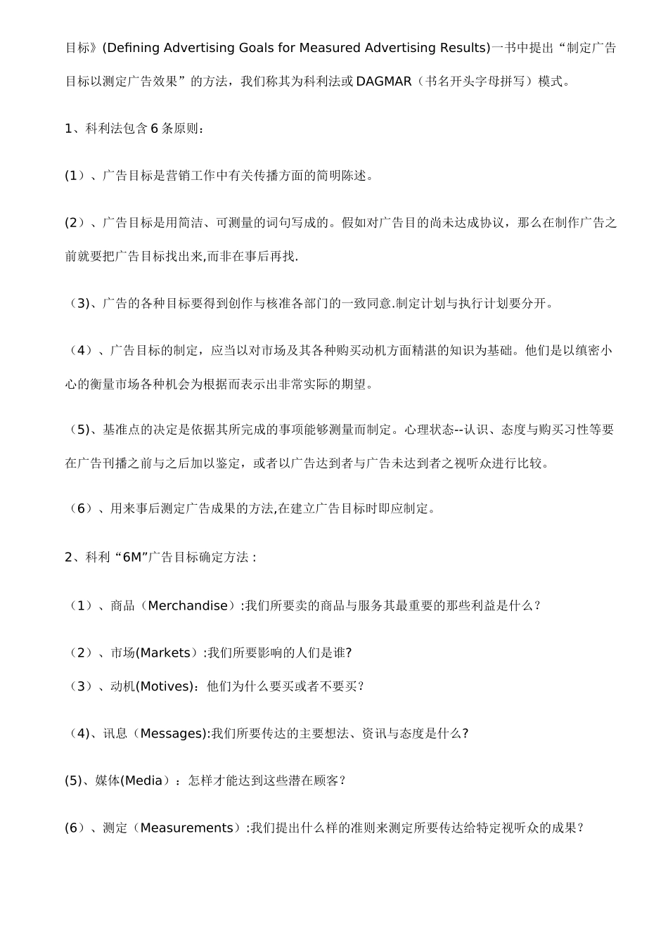 广告决策与计划_第2页