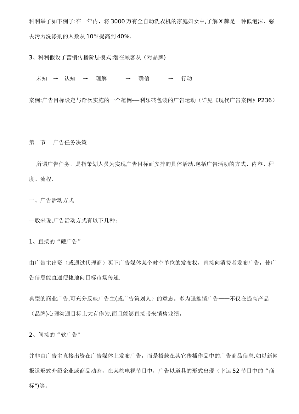 广告决策与计划_第3页