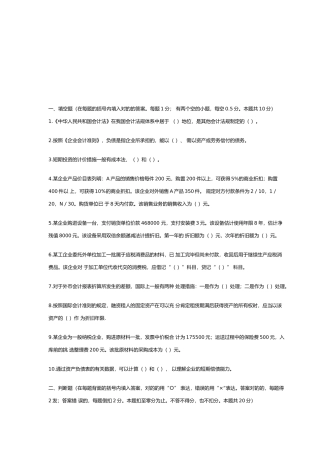 2025年注册会计师考试试题 