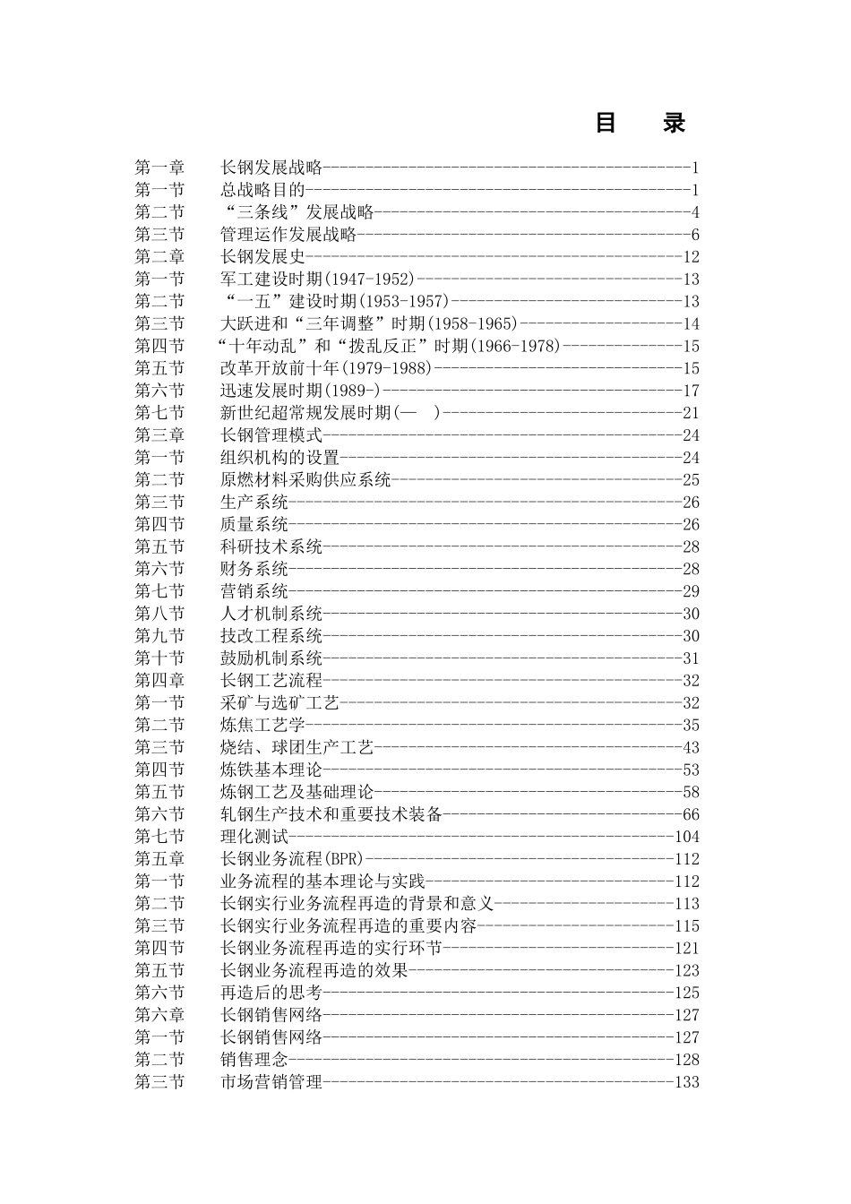 2025年钢材集团的全套职工培训指导_第3页