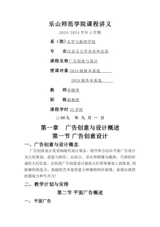 广告创意与设计教案