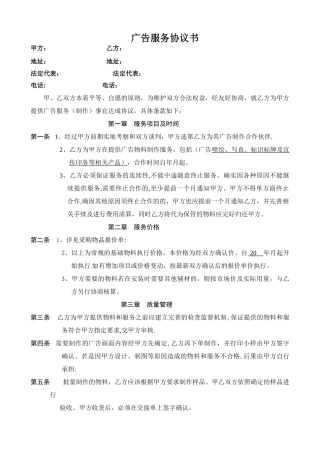 广告制作公司长期合作协议-3