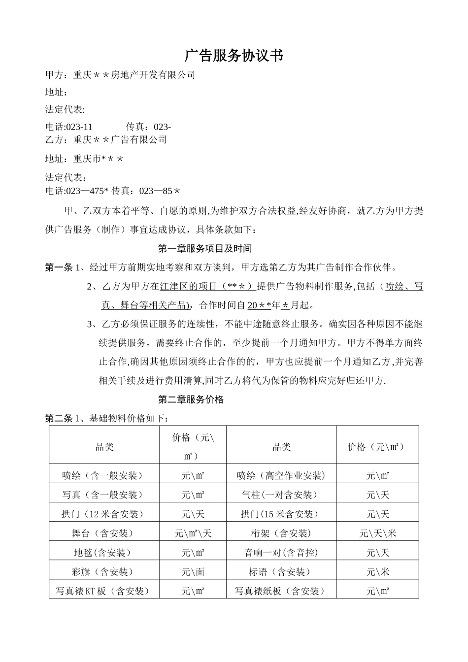 广告制作公司长期合作协议_第1页