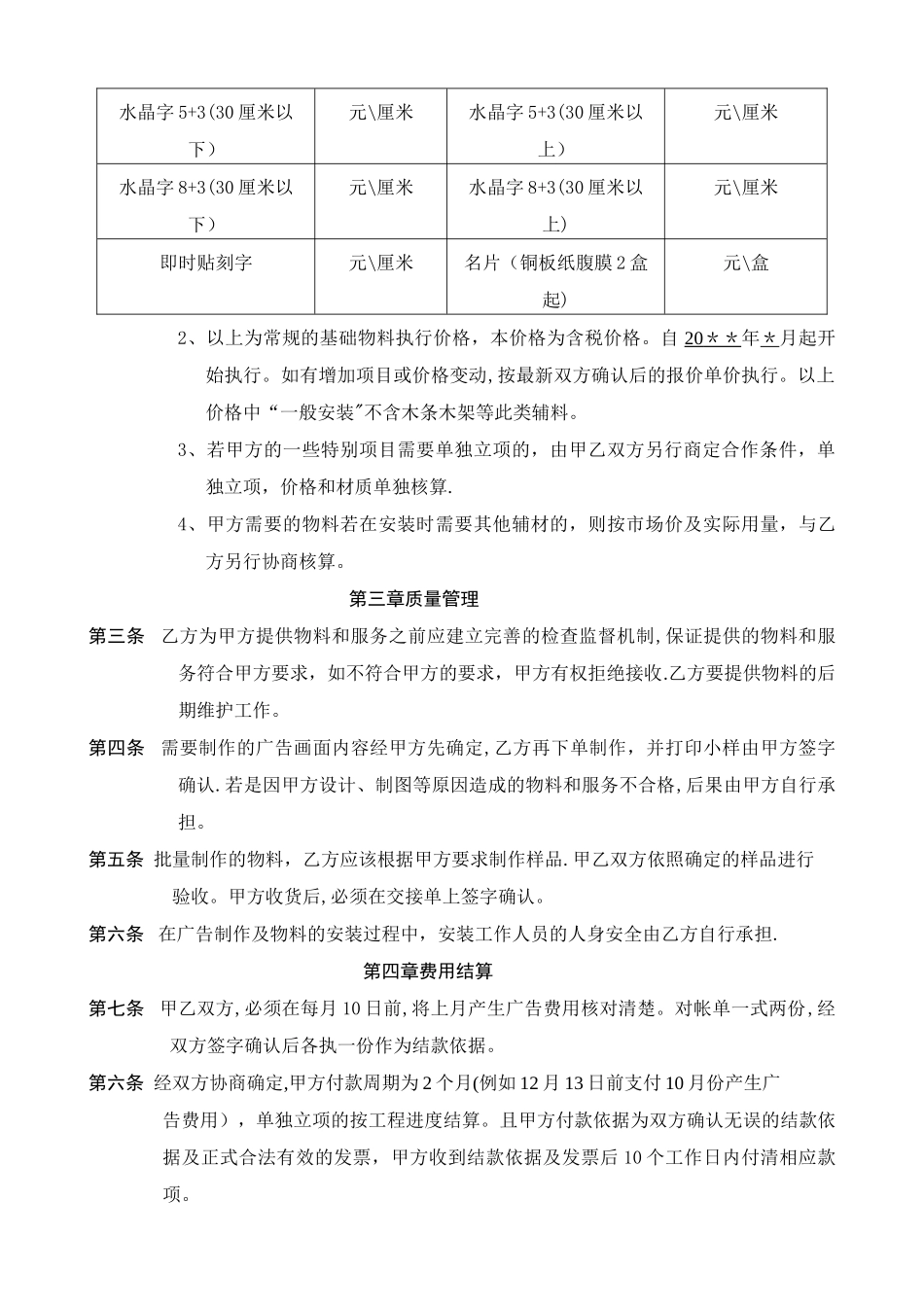 广告制作公司长期合作协议_第2页