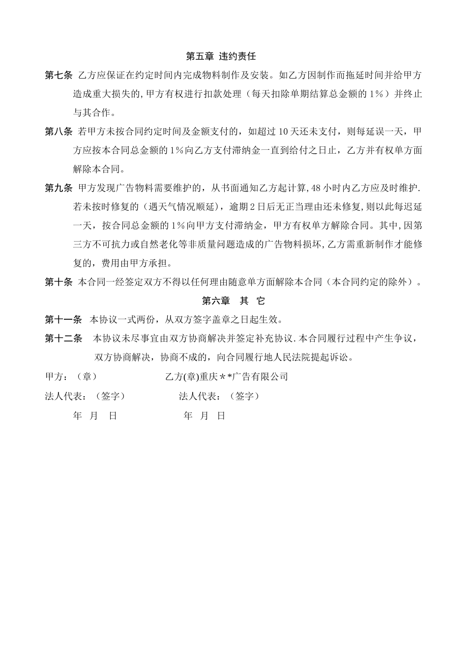 广告制作公司长期合作协议_第3页