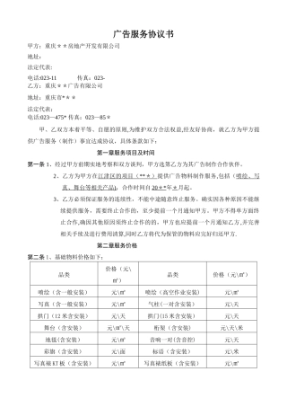 广告制作公司长期合作协议