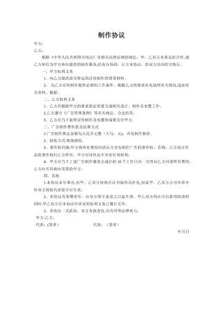 广告制作合同(简易)