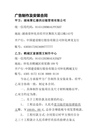 广告制作及安装合同