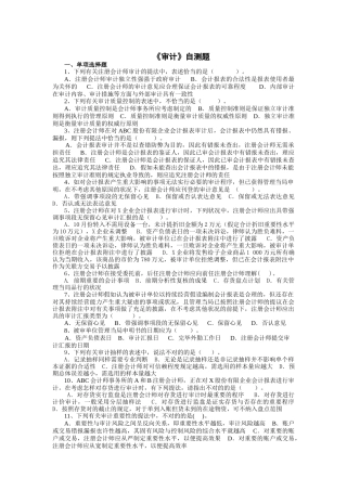 2025年注册会计师审计自测题分析