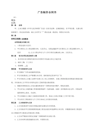 广告制作合同(范本)