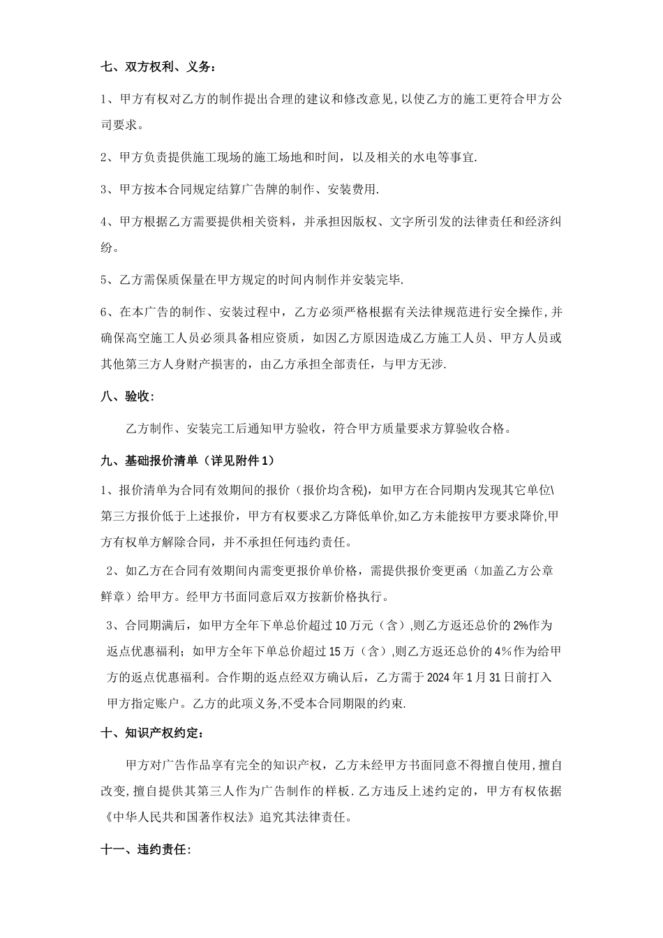 广告制作合同(长期合作)_第2页
