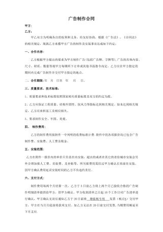 广告制作合同(长期合作)