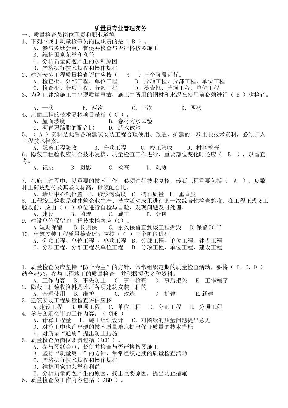 2025年质量员实务_第1页