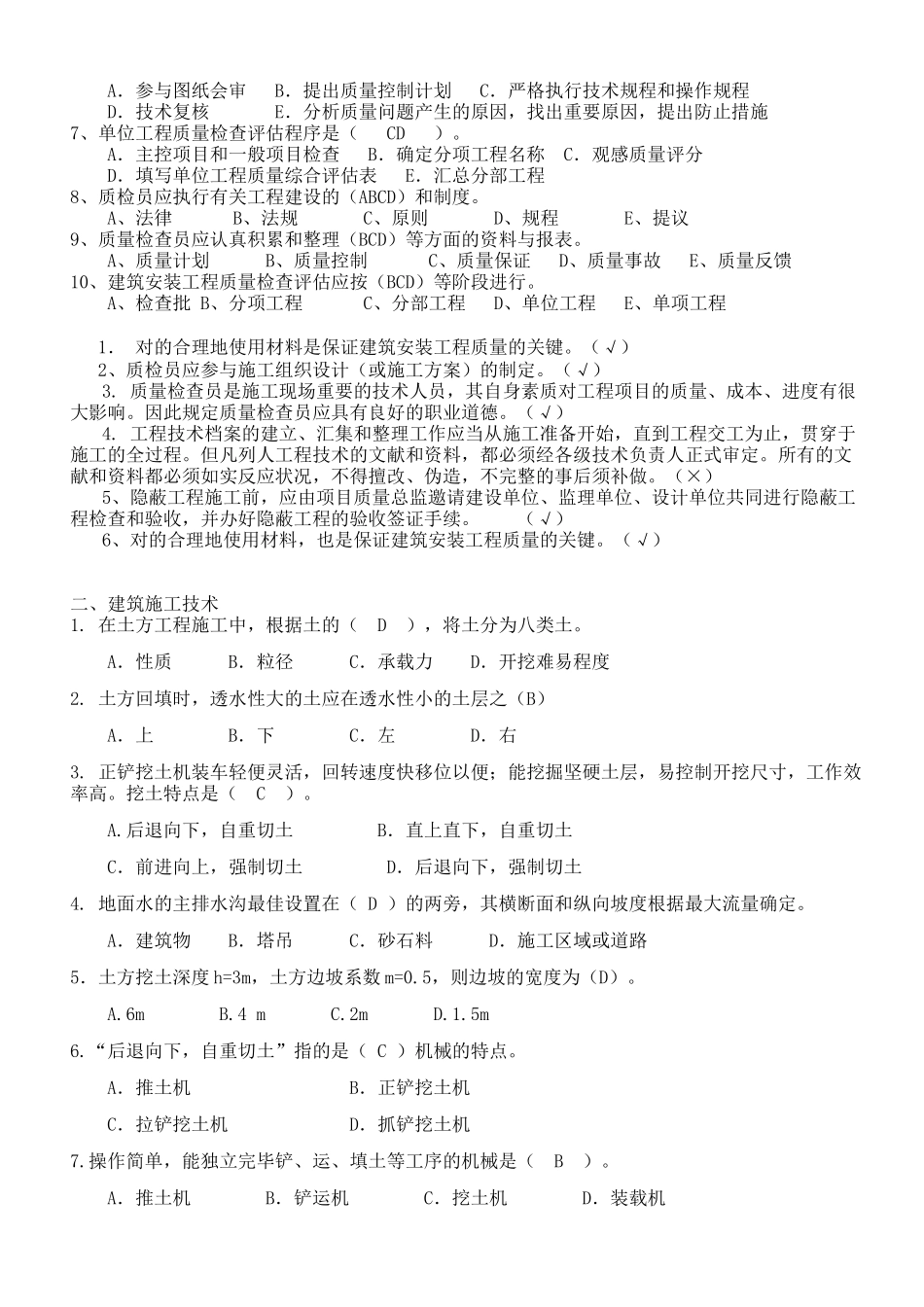 2025年质量员实务_第2页