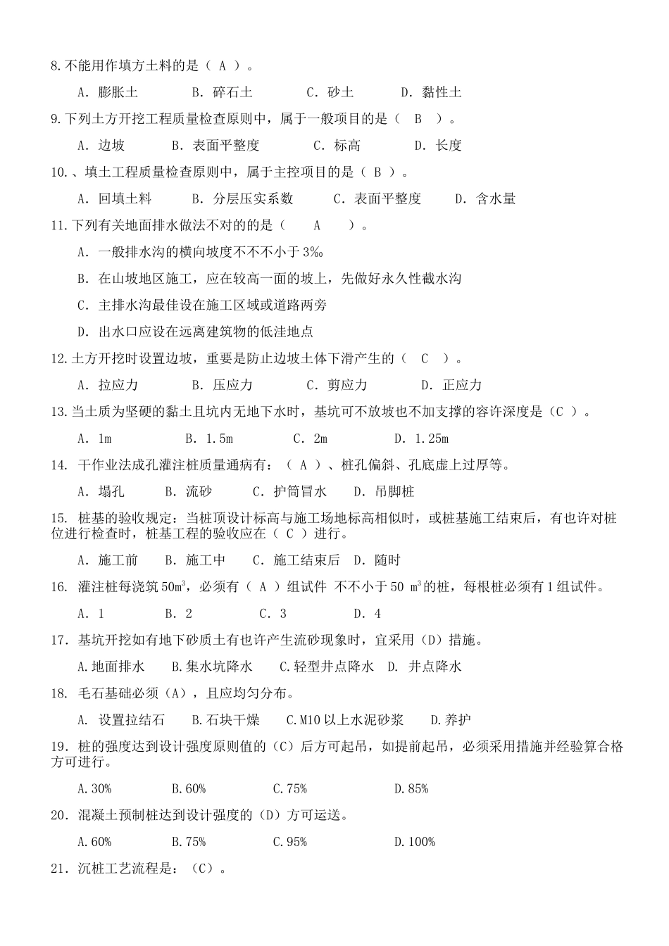 2025年质量员实务_第3页