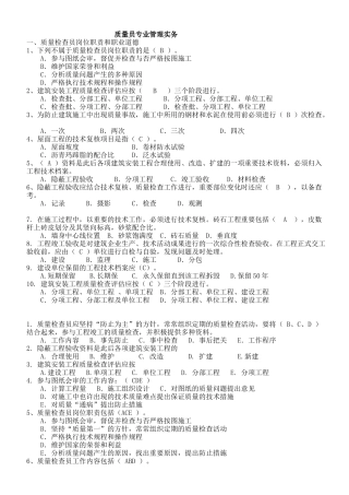 2025年质量员实务