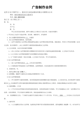 广告制作合同