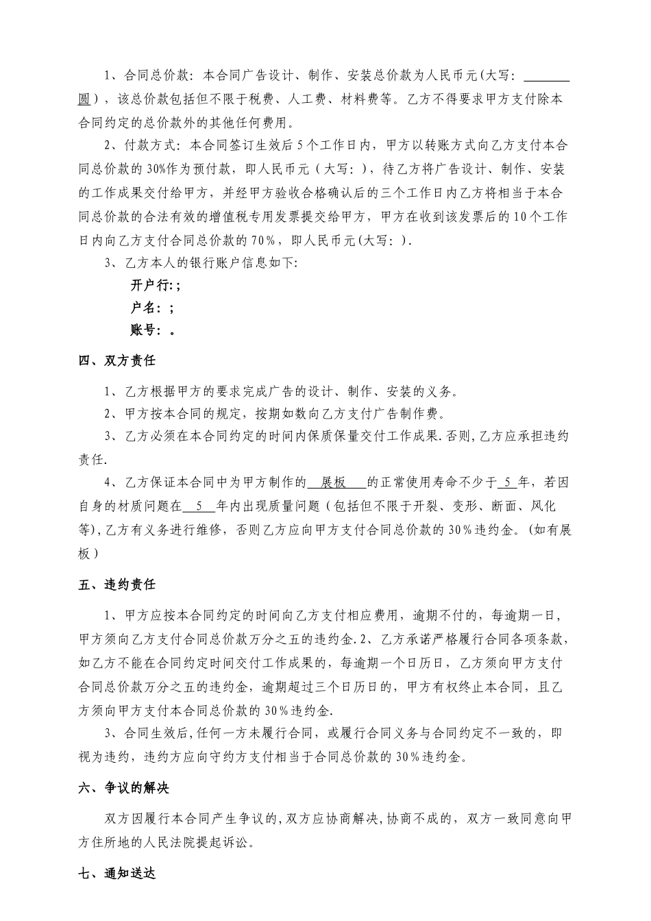 广告制作合同模板_第2页